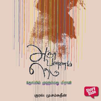 [Tamil] - Anchuvannam Theru
