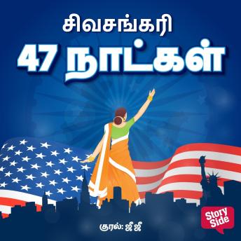 [Tamil] - 47 Naatkal