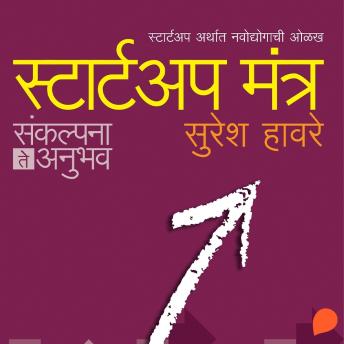[Marathi] - Startup Mantra