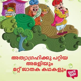 [Malayalam] - Athyagrahikku Pattiya Amaliyum Mattu Jathaka Kathakalum