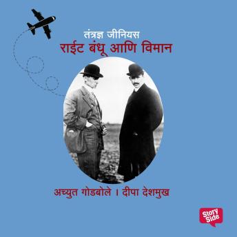 [Marathi] - Tantrandnya Genius Wright brothers