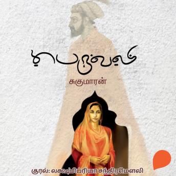 [Tamil] - Peruvali