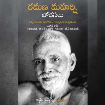[Telugu] - Ramana Maharshi Bodhanalu (రమణ మహర్షి బోధనలు)-Teachings of Ramana Maharshi