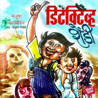 [Marathi] - Detective Shendi