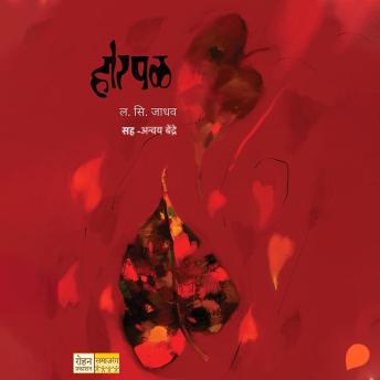 [Marathi] - Horpal