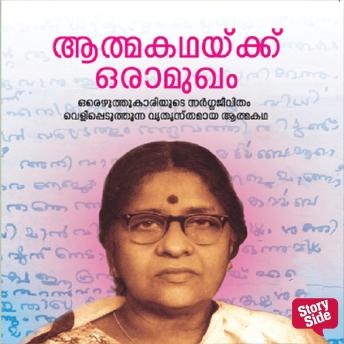 [Malayalam] - Athmakathakku Oru Aamugham