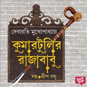 [Bengali] - KUMARTULIR RAJABABU