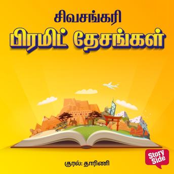 [Tamil] - Pyramid Desangal