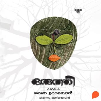[Malayalam] - Oruthi