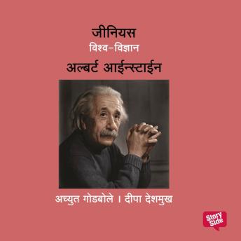 [Marathi] - Genius Albert Einstein