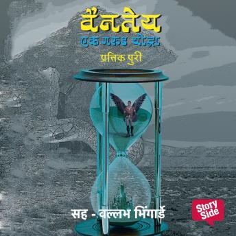 [Marathi] - Vainatey-Ek Garud Yoddha