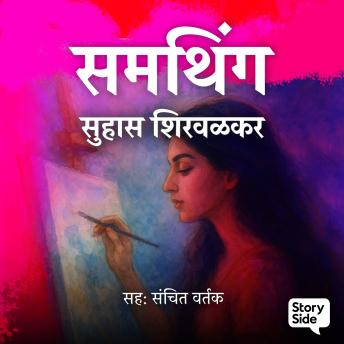 [Marathi] - Something