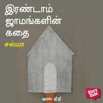 [Tamil] - Irandam Jaamangalin Kadhai
