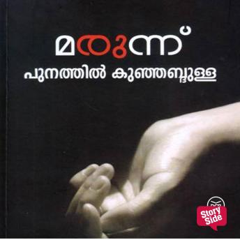 [Malayalam] - Marunnu