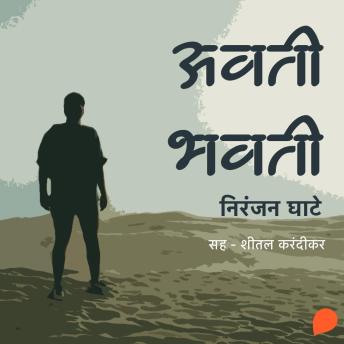 [Marathi] - Avati Bhavati