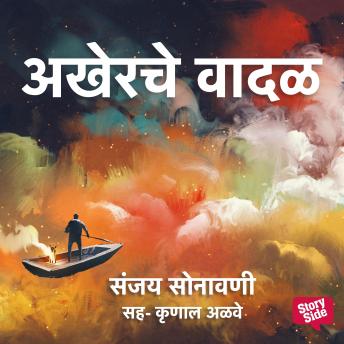 [Marathi] - Akherche Vadal