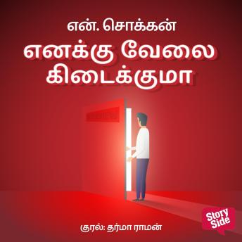[Tamil] - Enakku Velai Kidaikkumaa
