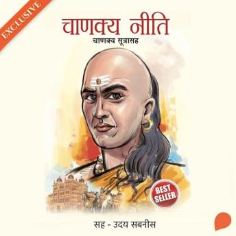 [Marathi] - Chanakya Neeti