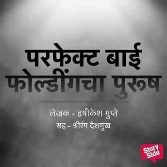 [Marathi] - Perfect Bai Foldingcha Purush