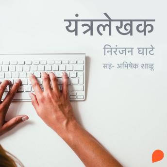 [Marathi] - YantraLekhak