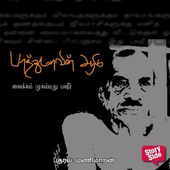 [Tamil] - Fathumavin Aadu