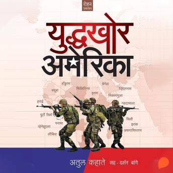[Marathi] - Yudhakhor America