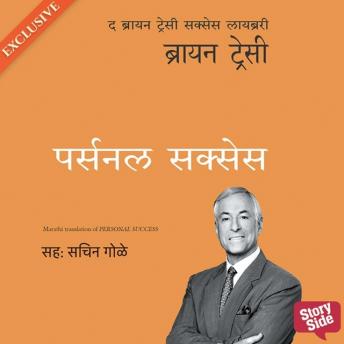 [Marathi] - Personal Success