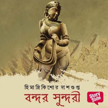 [Bengali] - Bondor Sundari