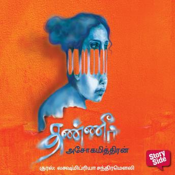 [Tamil] - Thanneer