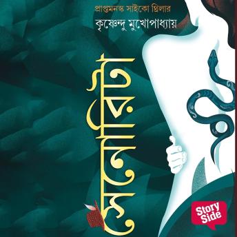 [Bengali] - Senorita