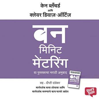 [Marathi] - One Minute Mentoring