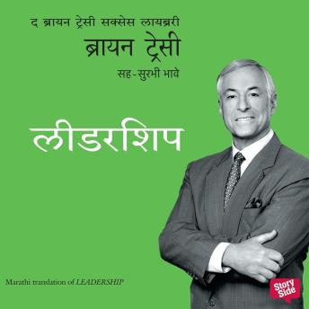 [Marathi] - Leadership