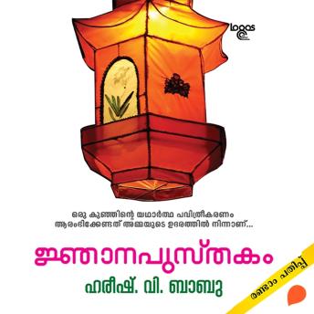 [Malayalam] - Njaanapusthakam