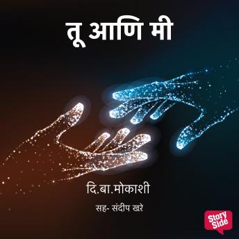 [Marathi] - Tu Aani Me