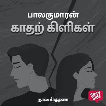 [Tamil] - Kaadhar Kiligal
