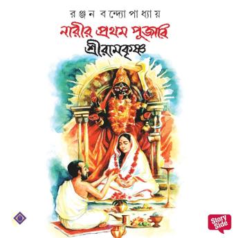 [Bengali] - Narir Prothom Pujari