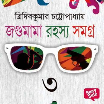 [Bengali] - Jagumama Series 3
