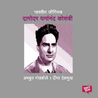 [Marathi] - Bharatiya Genius D. D. Kosambi