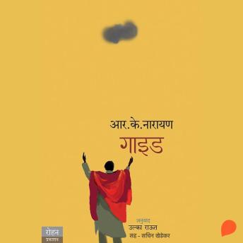 [Marathi] - Guide