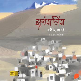 [Marathi] - Zhuraanglinga