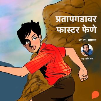 [Marathi] - Pratapgadavar Faster Fene