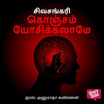 [Tamil] - Konjam Yosikkalame