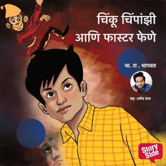 [Marathi] - Chinku Chimpanzee Aani Faster Fene
