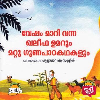 [Malayalam] - Vesham Maari Vanna Khaleefa Umarum Mattu Gunapaada Kathakalum