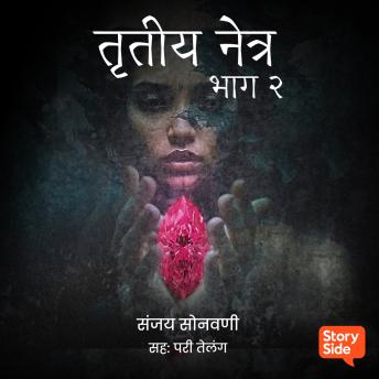 [Marathi] - Tritiy Netr 2