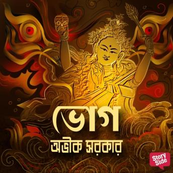 [Bengali] - Bhog