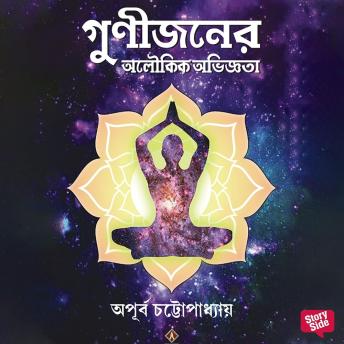 [Bengali] - Gunijon er aloukik obhigota