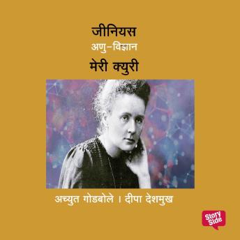 [Marathi] - Genius Marie Curie