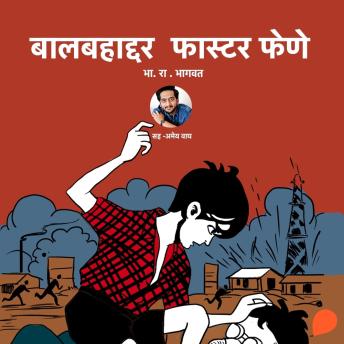 [Marathi] - Balbahaddar Faster Fene