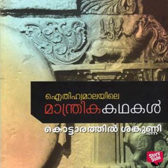 [Malayalam] - Eithihyamalayile Manthrika Kathakal